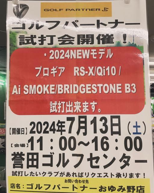 試打会のご案内