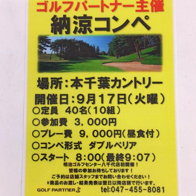 納涼コンペのご案内です