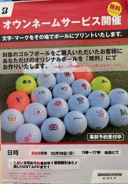 オウンネームイベント開催のお知らせ