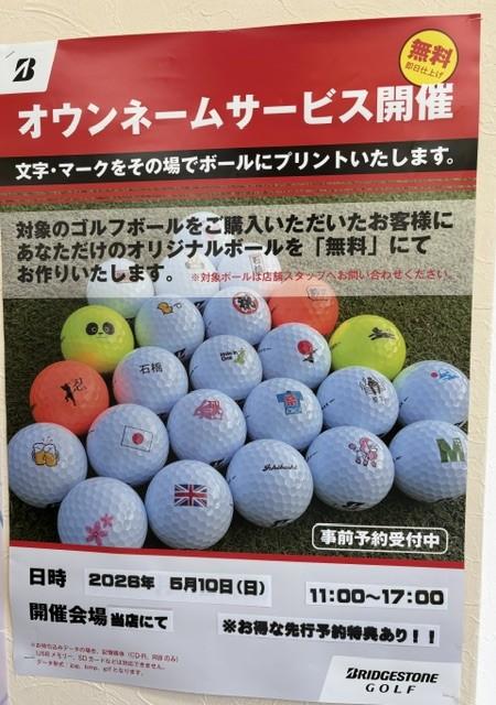 オウンネームイベント開催中！