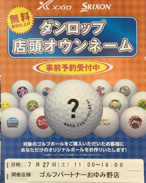 店頭オウンネーム会