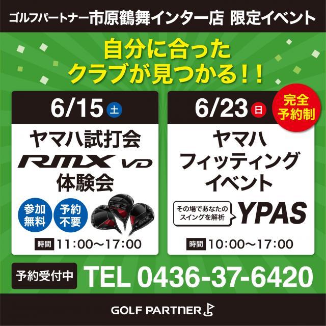 YAMAHA試打会&フィッテングイベント