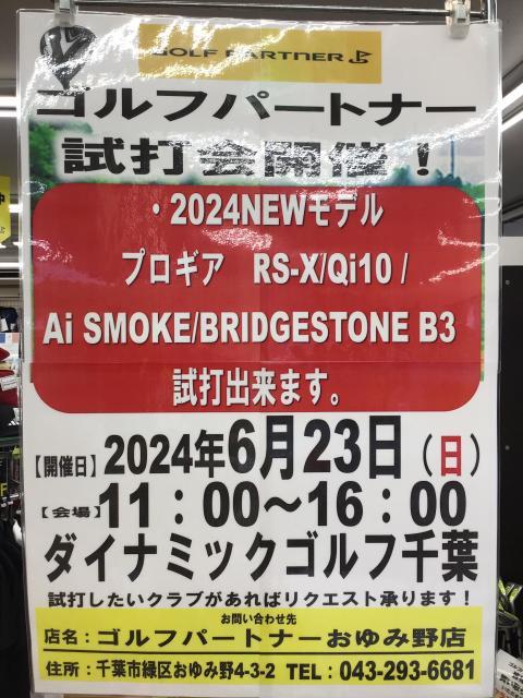 試打会ご案内