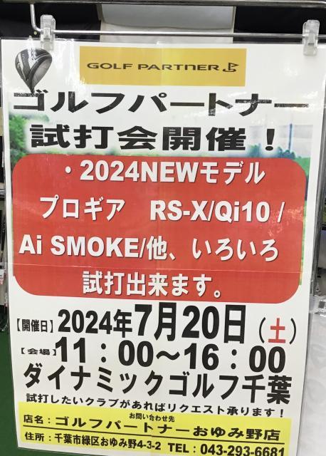 試打会のご案内