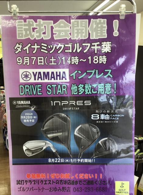 YAMAHA試打会のご案内