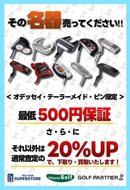 パター売ってください！！