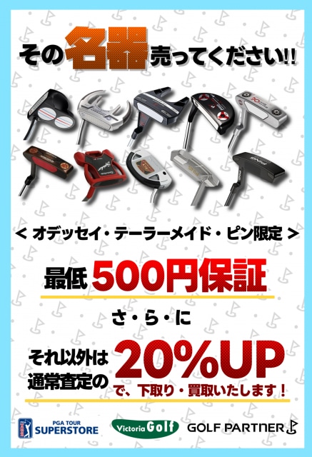 パター売ってください！！