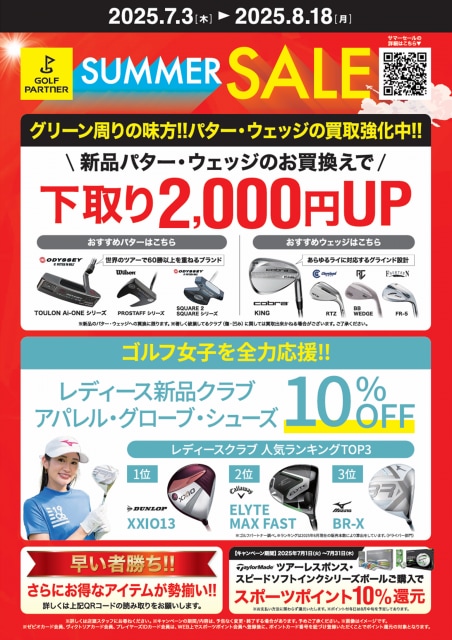 サマーセール開催中です！