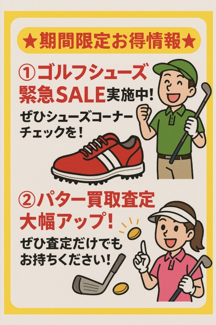 当店限定お得情報！