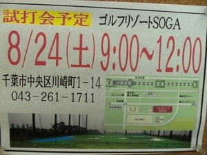 08.19.試打会.JPG