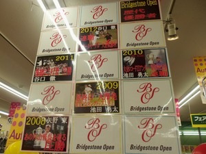ＢＳ　オープン２.JPG