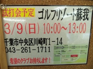 試打会情報３月５日.JPG