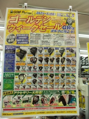 GW セール　チラシ