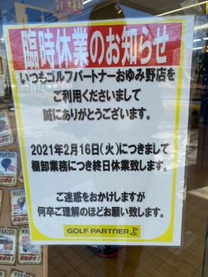 臨時休業のお知らせ