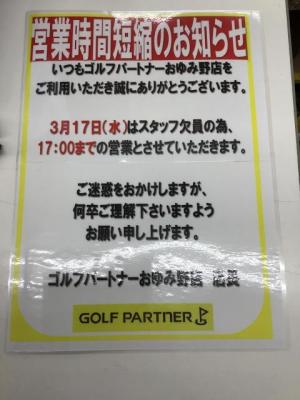 【営業時間短縮のお知らせ】