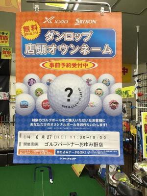 ダンロップオウンネーム会のお知らせ