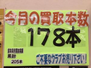 たくさんの買取ありがとうございますっ！