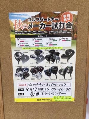 開催！メーカー大試打会