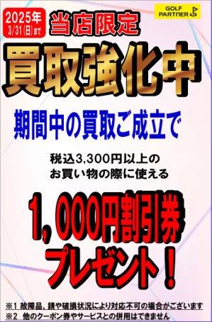買取1,000円券.png