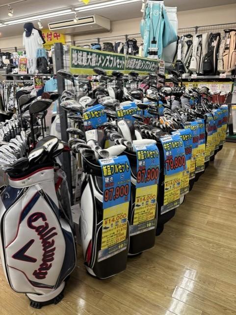 品揃え地域最大級！フルセットコーナー