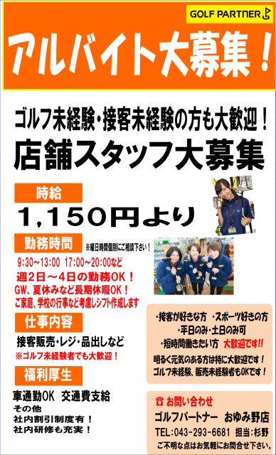 スタッフ大募集！！