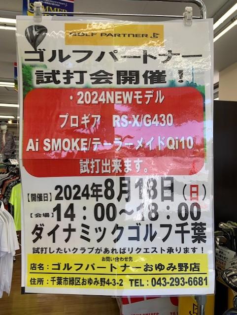 試打会のお知らせ