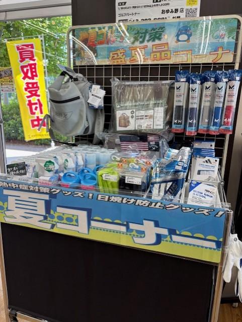 真夏のゴルフ対策！