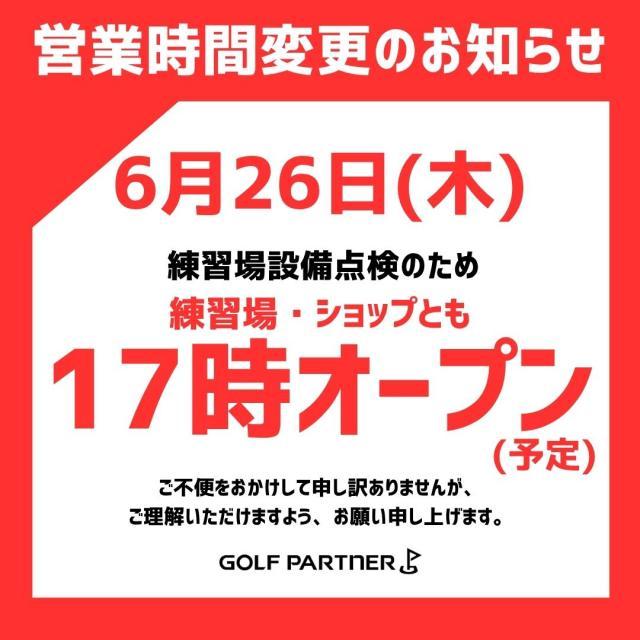 営業時間変更のお知らせ≪6月26日≫