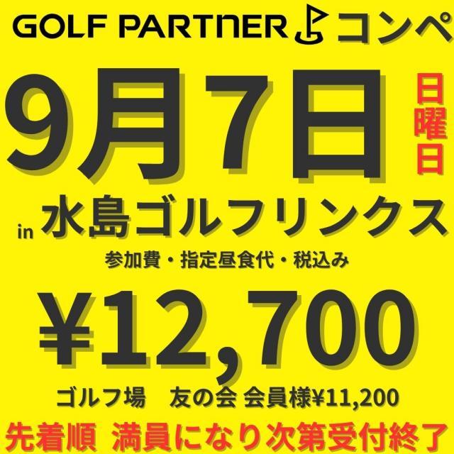 秋のコンペ開催決定！！
