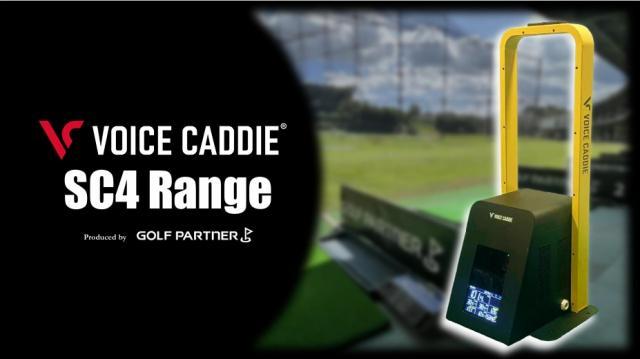 練習場リニューアル第二弾！！1階の全打席に弾道計測器ＳＣ４を設置しました！！