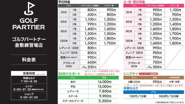 料金表 倉敷.jpg