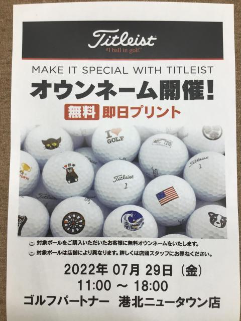 タイトリスト　店頭オウンネーム開催！