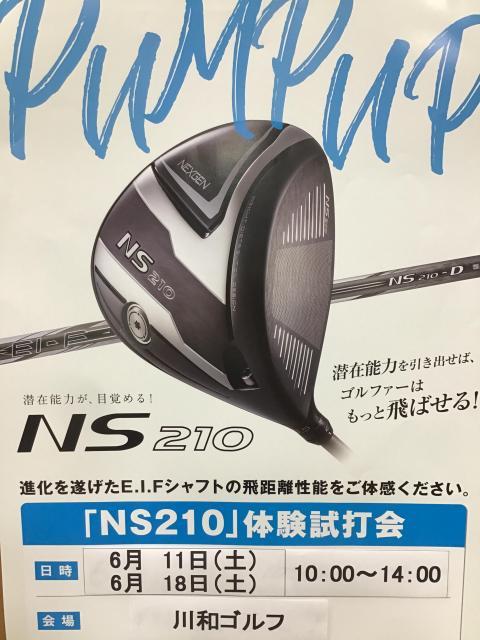 試打会開催のお知らせ