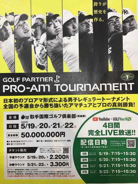 プロアマトーナメント　いよいよ来週開催です。