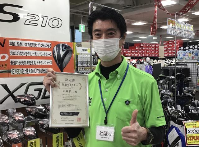 買取マイスター試験に合格致しました