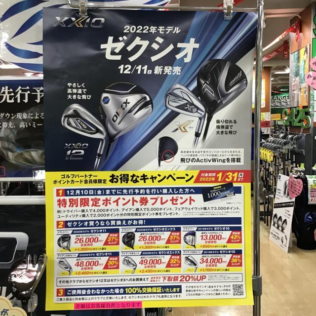 XXIO 12ご予約受付中！試打できます！