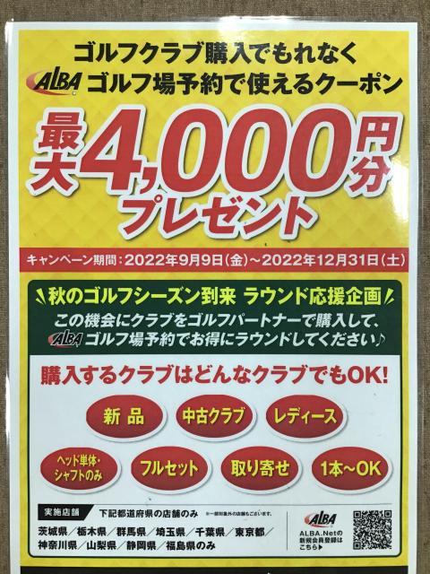 お得なキャンペーンのお知らせ！