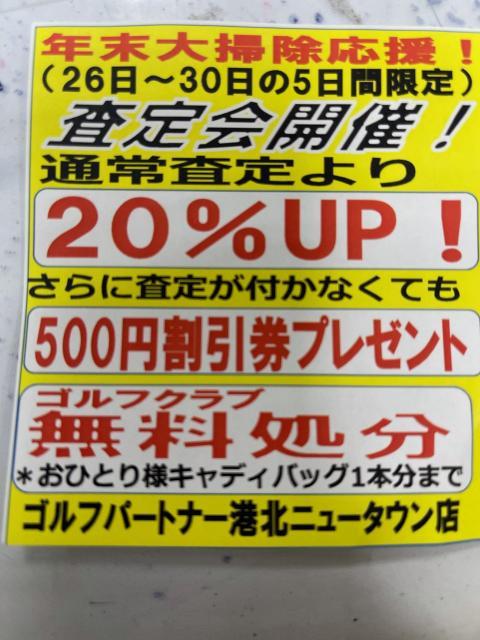 2020年最後の大イベントのご紹介！！