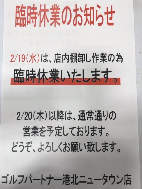 休業のお知らせ‼