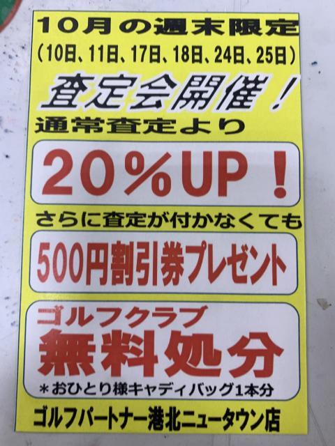 大査定会10月ラストです！！