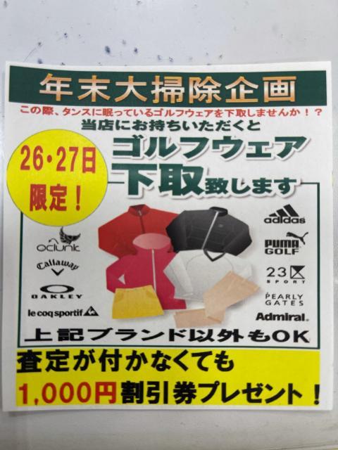 ※このお知らせを見ない方は損をします...