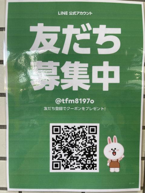 公式ＬＩＮＥ始めました！
