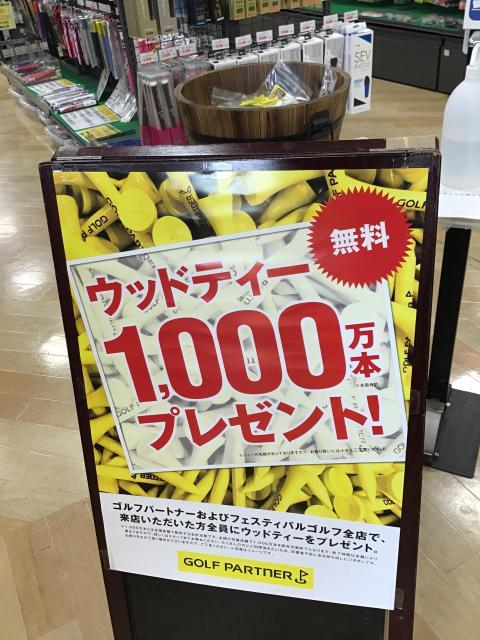 ご来店特典！ウッドティー無料プレゼント