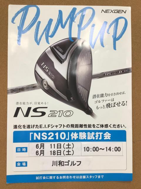 NEXGEN NS210 試打会開催のお知らせ
