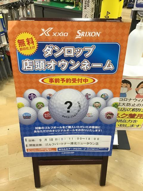 9/18日オウンネーム会実施！！