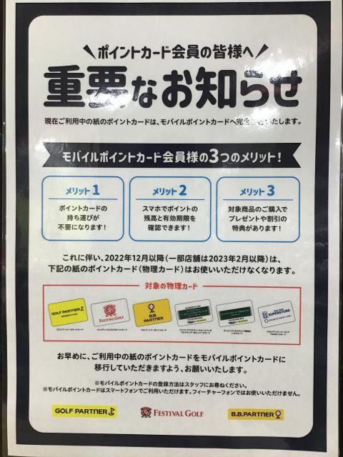 会員様へ、重要なお知らせ