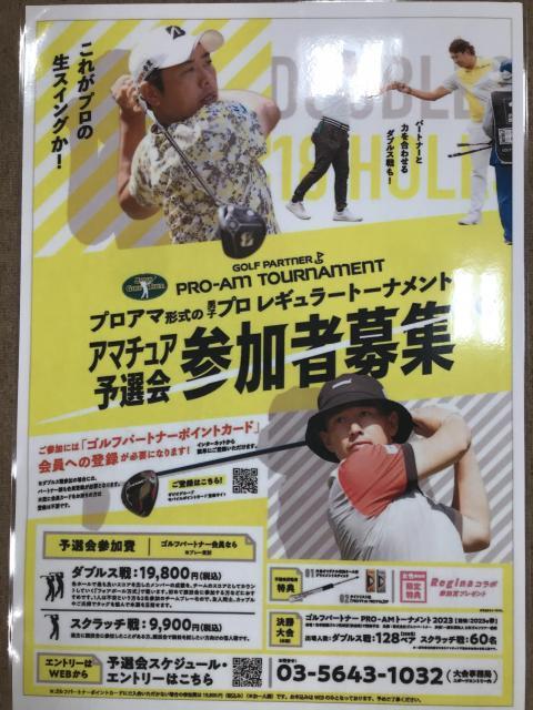 プロアマトーナメント予選会、いよいよ開幕です。