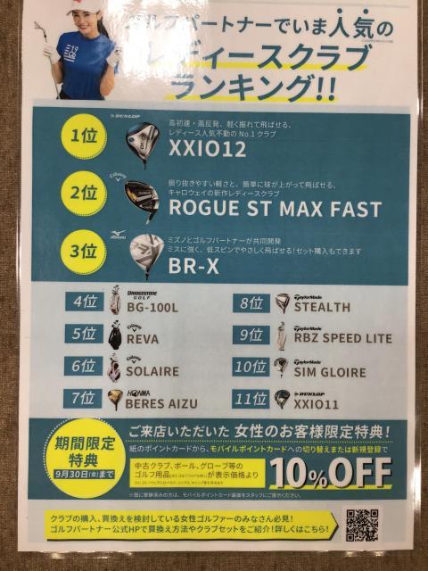 レディースゴルファー応援企画