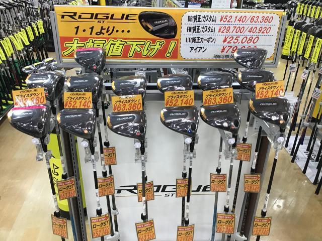 ROGUE ST 本日より新価格