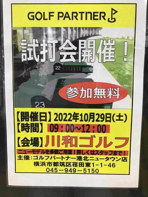 試打会開催のお知らせ